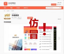 关于小米应用商店中仿冒华鑫期货APP的严正声明