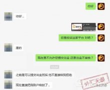 富拓外汇平台官网就将其账户的资金全部清零