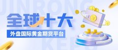 币圈交易平台投资者可以利用平台提供的每日外汇市场展望