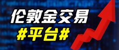 3.国盛金业：专注于全球投资者提供贵金属投资服务的国盛金业Thursday,July18,20