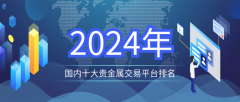 包括伦敦金、伦敦银、实