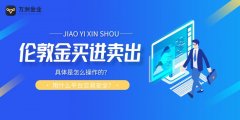 交易网官网入口2.金荣中