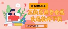 该APP提供实时行情、技术