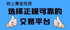 是投资者首选的现货黄金